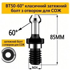 Штревель для патрона BT50-60 з покриттям, з каналом